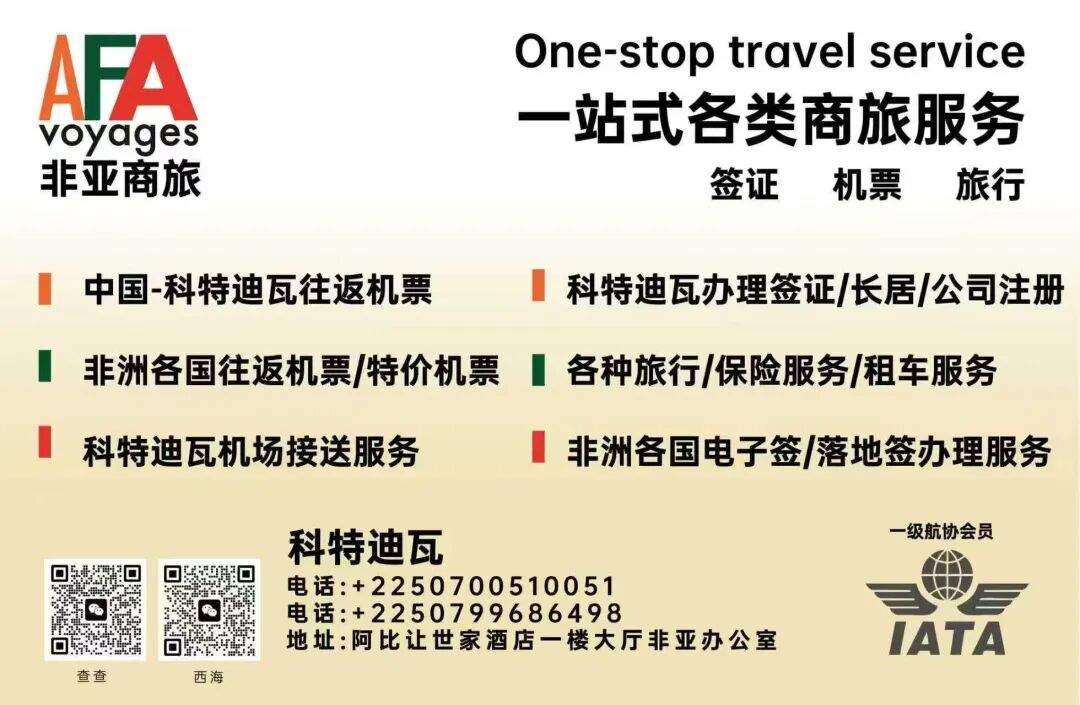 科特迪瓦办事处