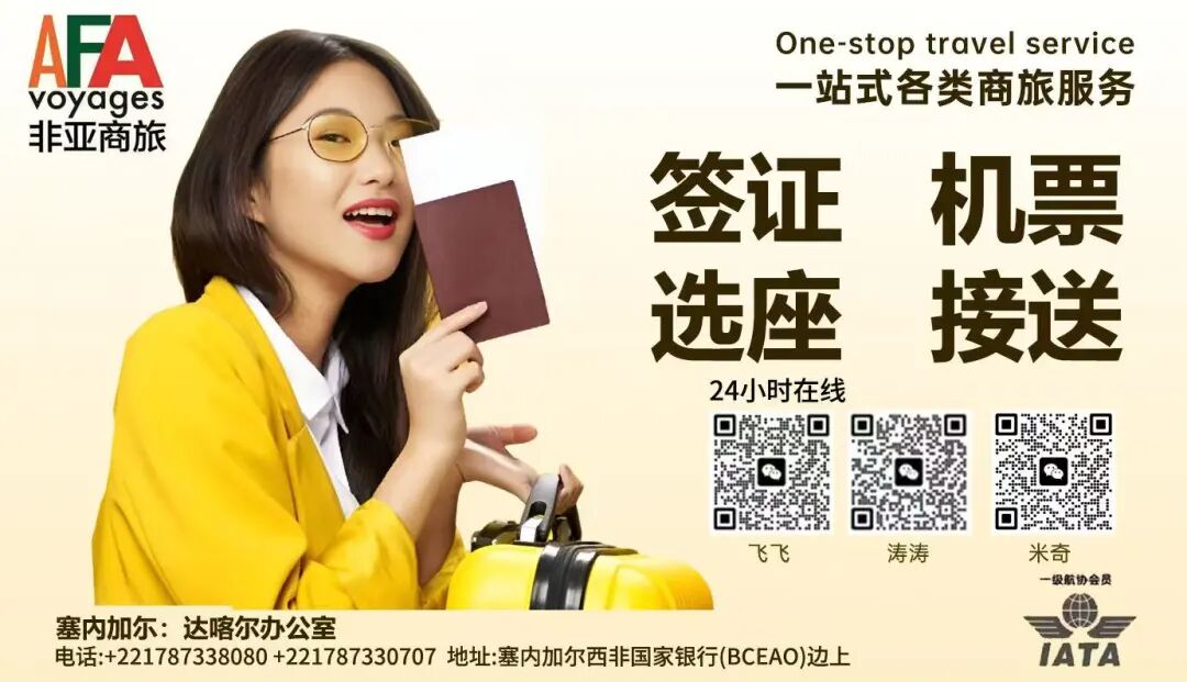 塞内加尔办事处