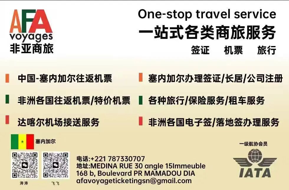 塞内加尔办事处